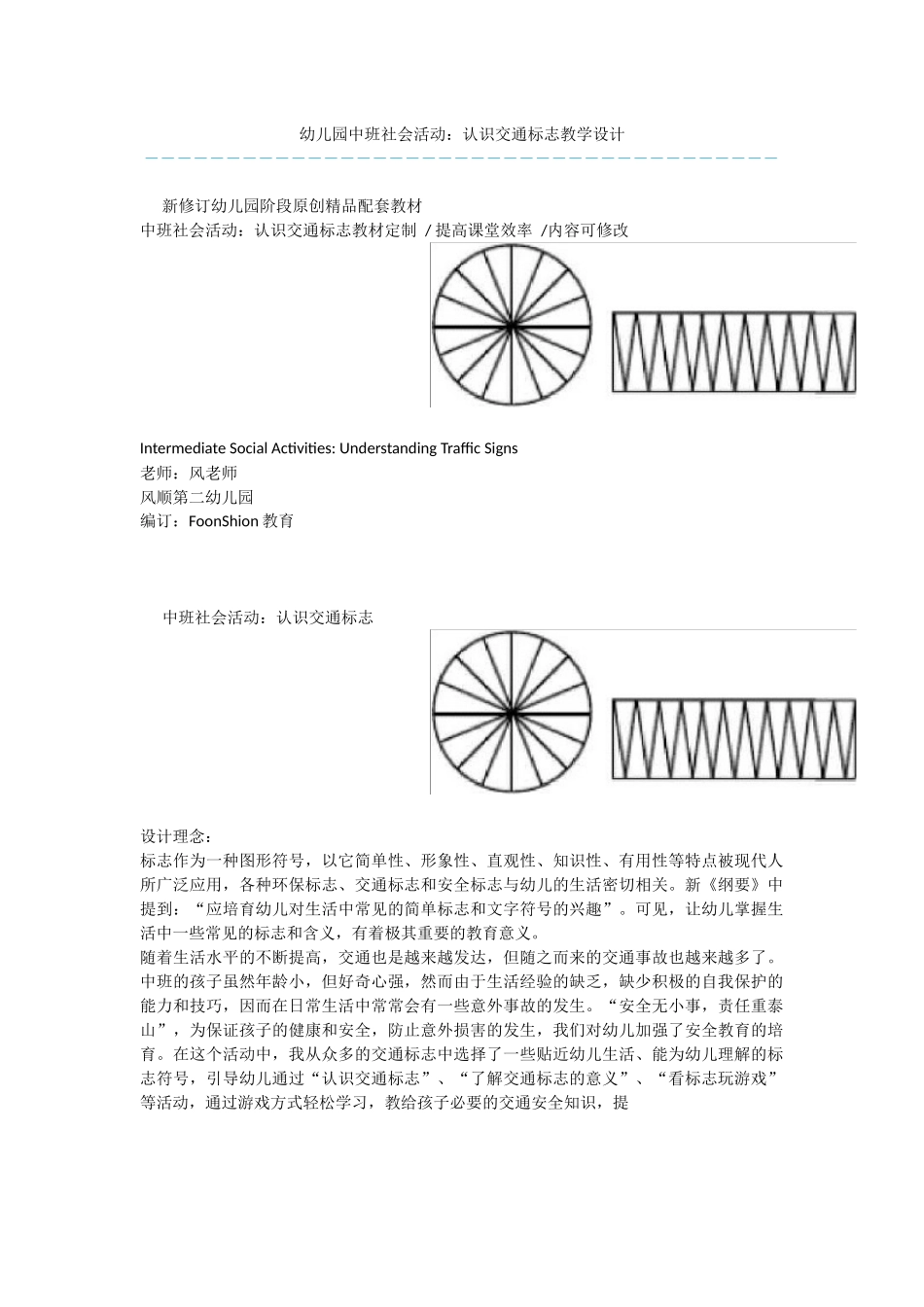 幼儿园中班社会活动：认识交通标志教学设计_第1页