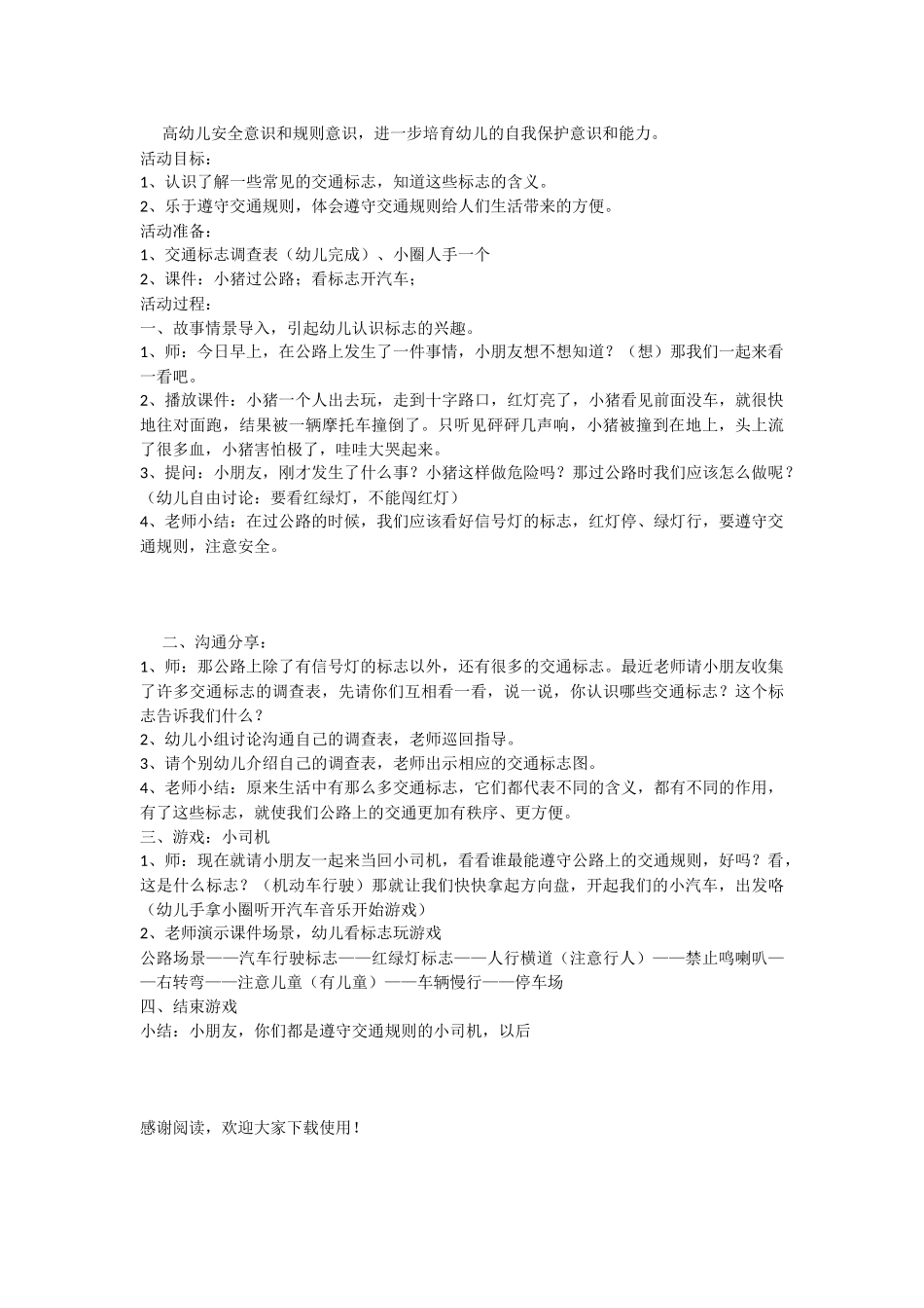 幼儿园中班社会活动：认识交通标志教学设计_第2页