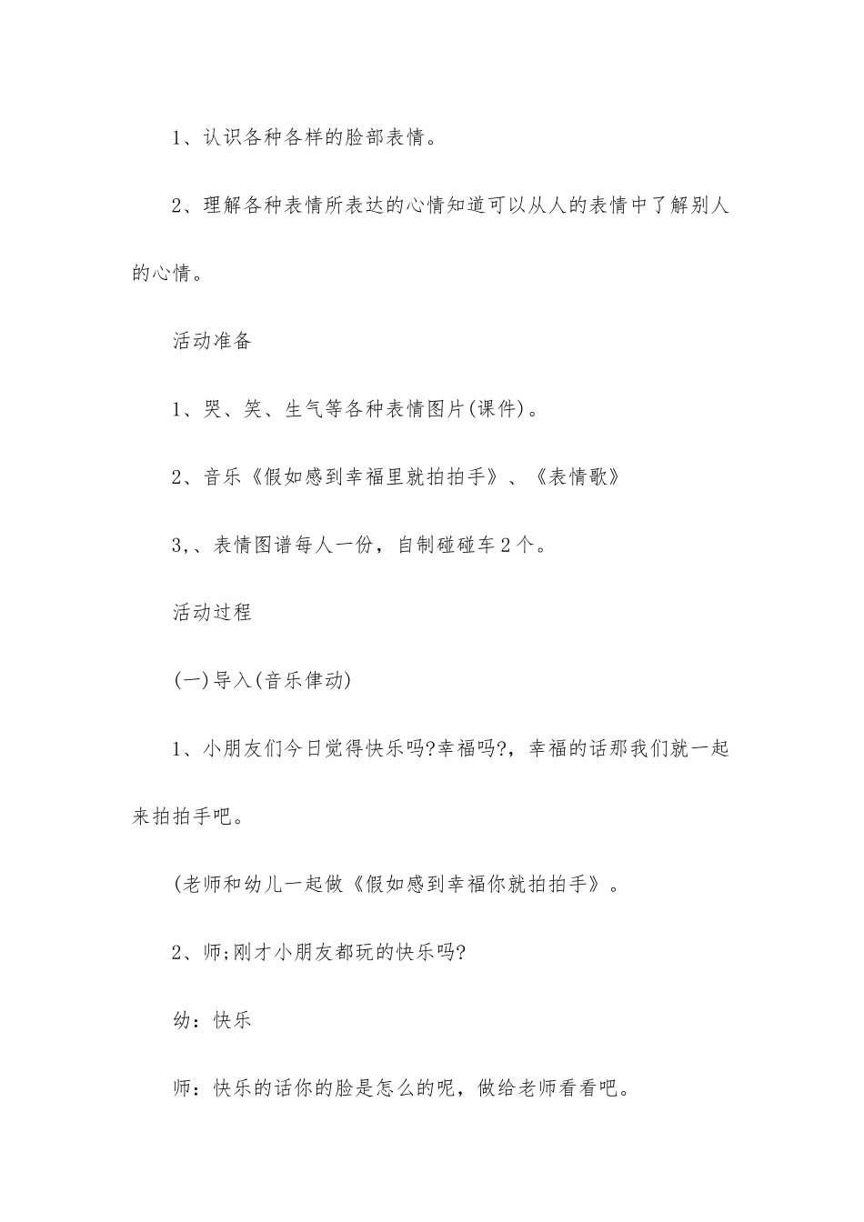 幼儿园中班社会详案教案《表情畅想曲》含反思_第2页