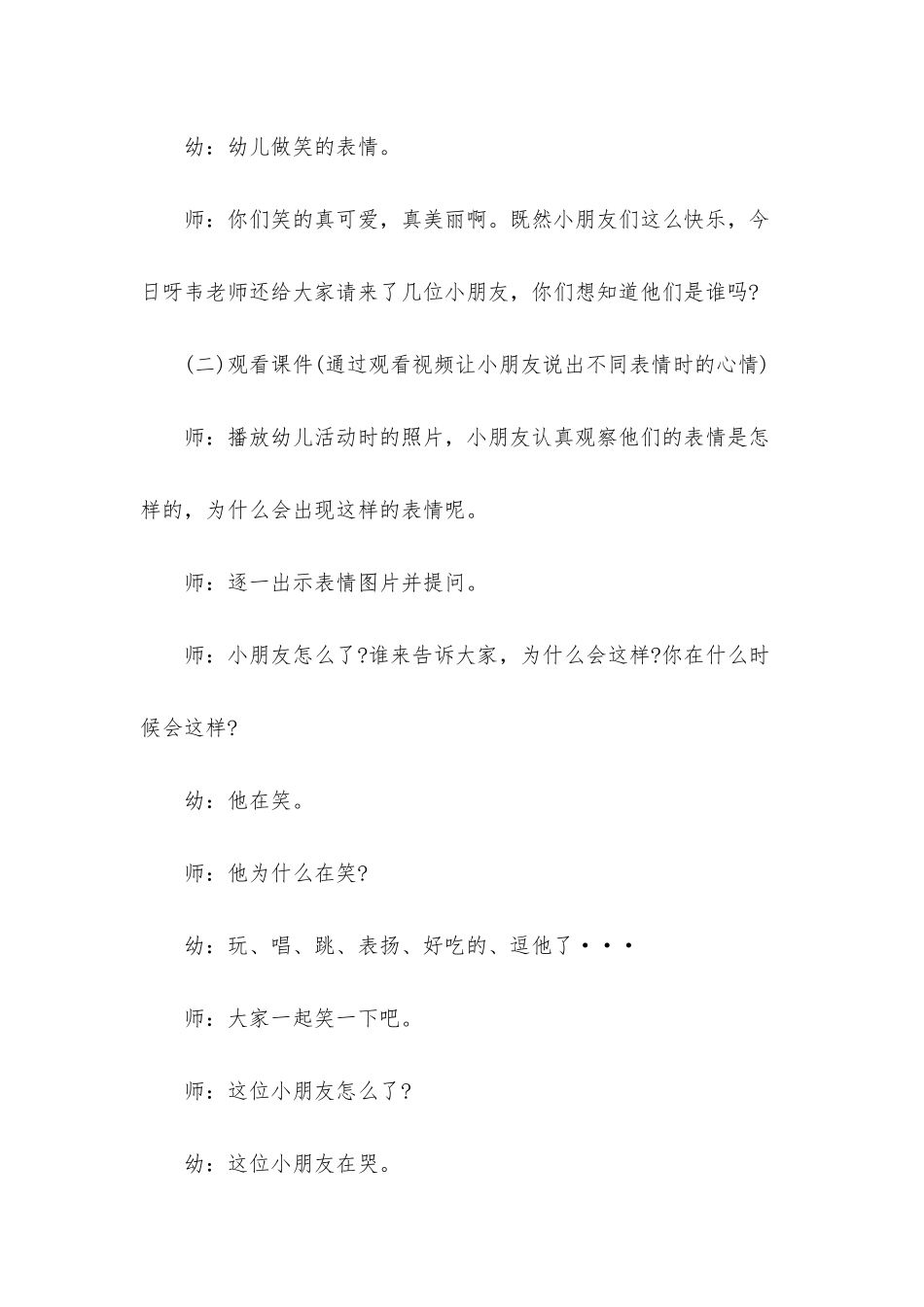 幼儿园中班社会详案教案《表情畅想曲》含反思_第3页