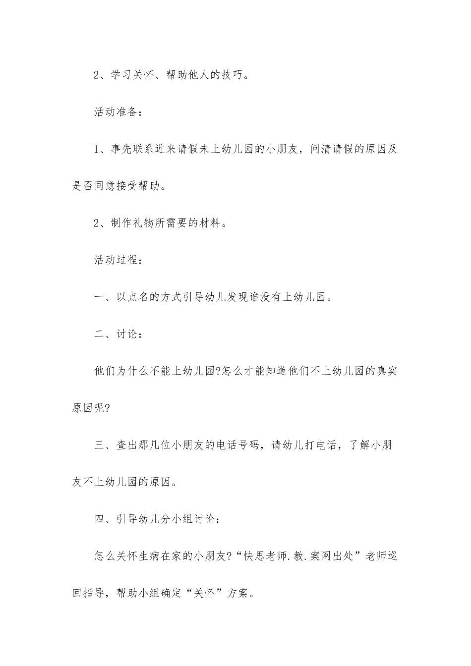 幼儿园中班社会详案教案《谁病了》含反思_第2页