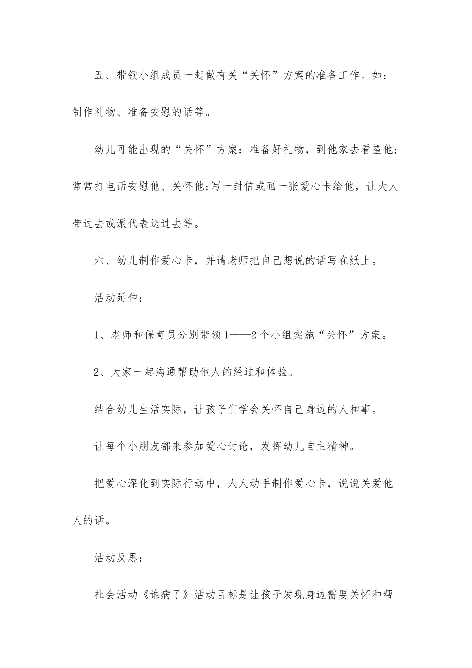 幼儿园中班社会详案教案《谁病了》含反思_第3页