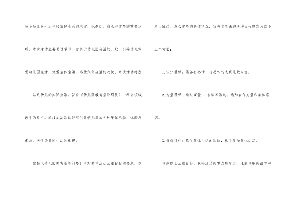 幼儿园中班社会领域说课稿_第2页