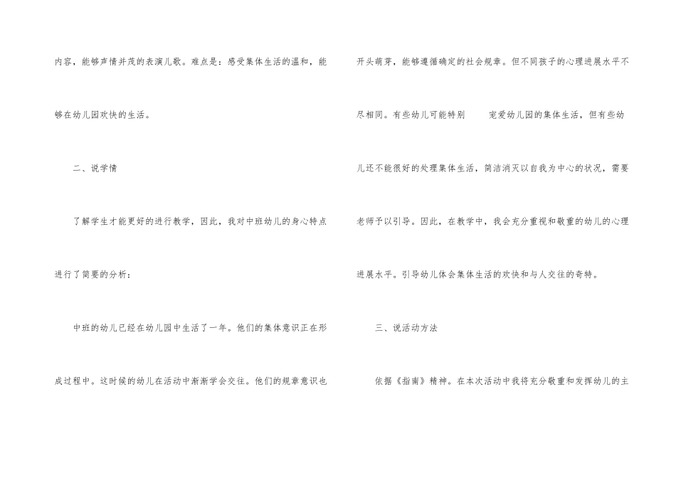 幼儿园中班社会领域说课稿_第3页