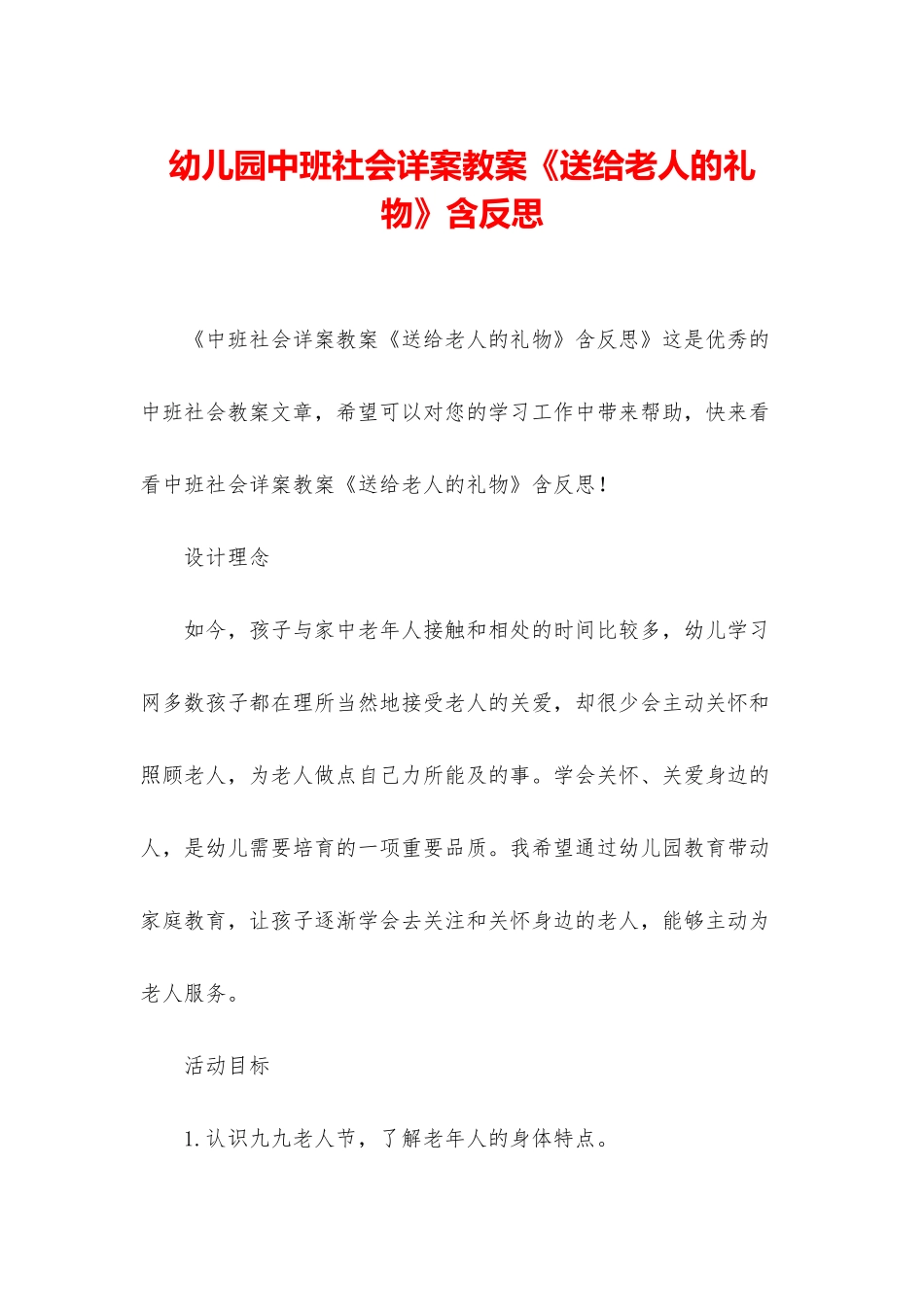 幼儿园中班社会详案教案《送给老人的礼物》含反思_第1页