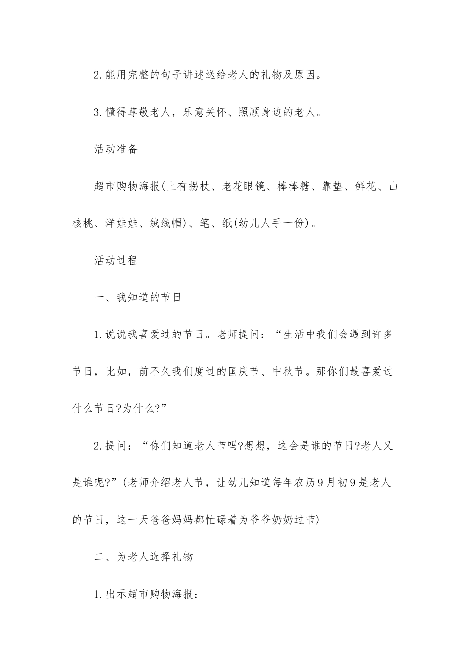 幼儿园中班社会详案教案《送给老人的礼物》含反思_第2页