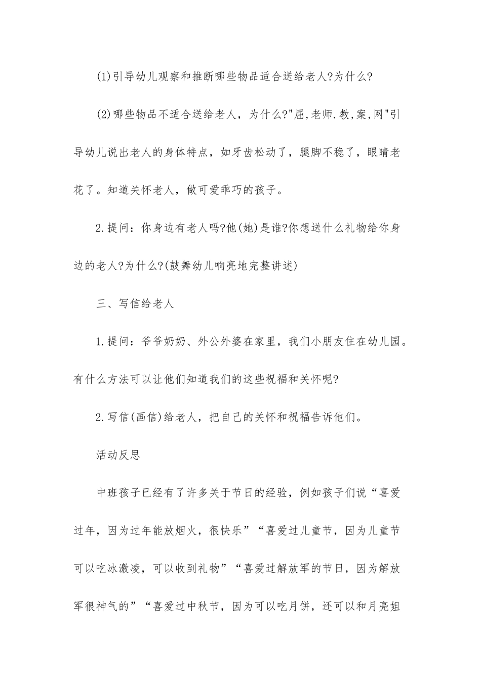 幼儿园中班社会详案教案《送给老人的礼物》含反思_第3页
