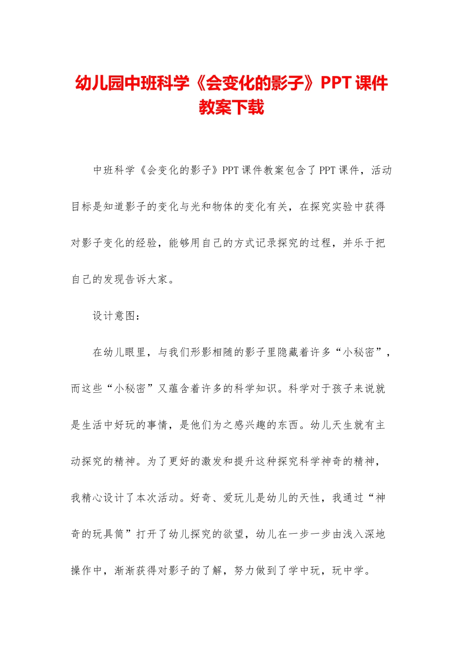 幼儿园中班科学《会变化的影子》PPT课件教案下载_第1页