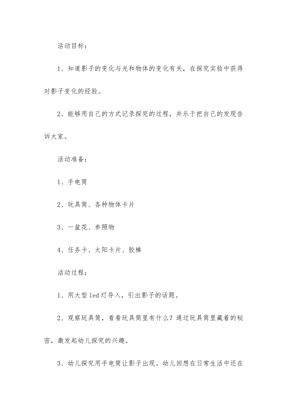 幼儿园中班科学《会变化的影子》PPT课件教案下载_第2页