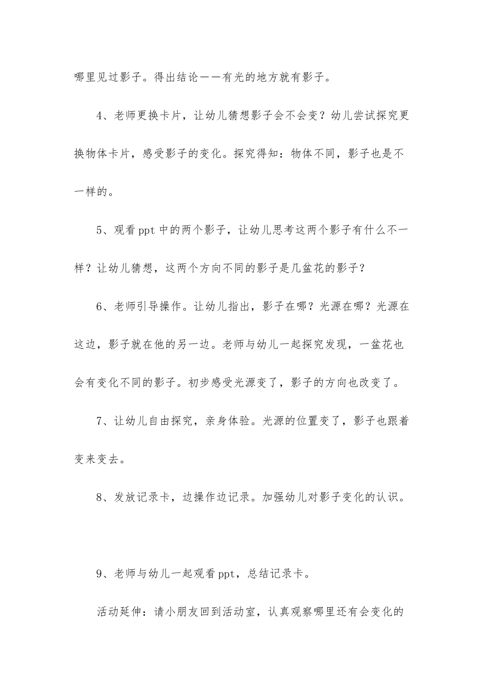 幼儿园中班科学《会变化的影子》PPT课件教案下载_第3页
