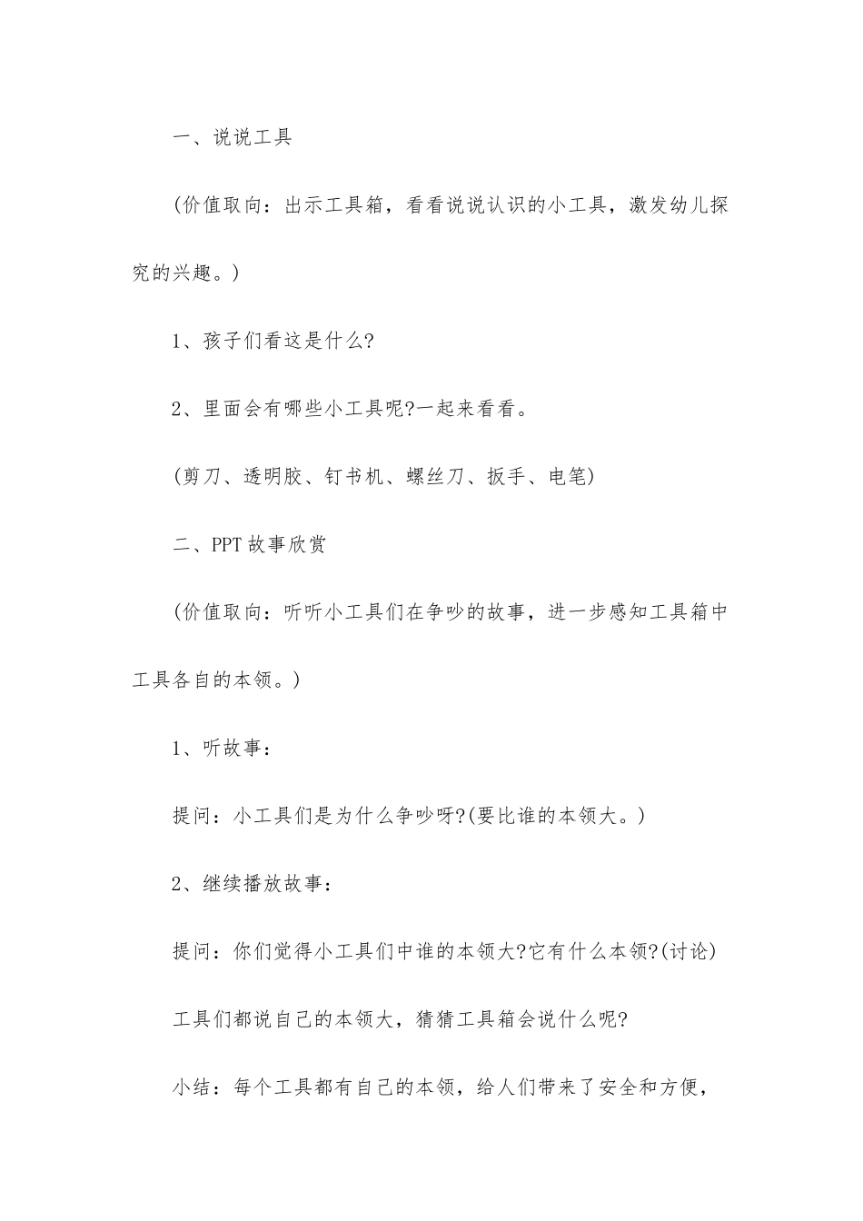 幼儿园中班科学《小工具们的争吵》PPT课件教案下载_第2页