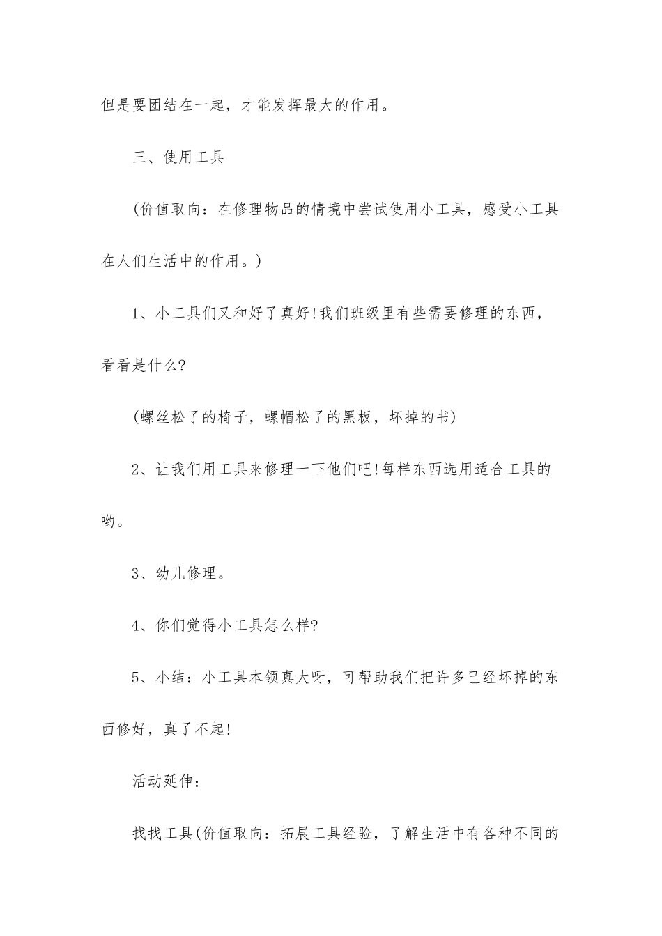 幼儿园中班科学《小工具们的争吵》PPT课件教案下载_第3页