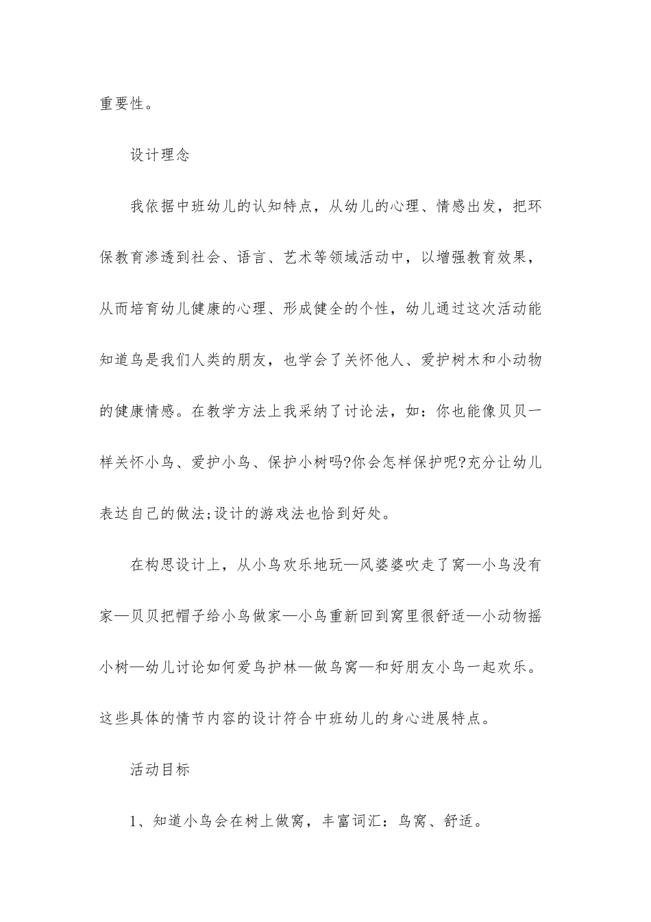 幼儿园中班社会详案教案《鸟是我们的好朋友》含反思_第2页