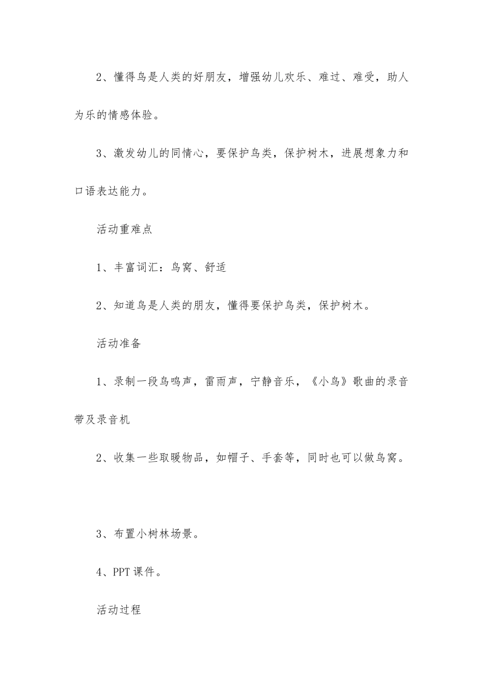 幼儿园中班社会详案教案《鸟是我们的好朋友》含反思_第3页