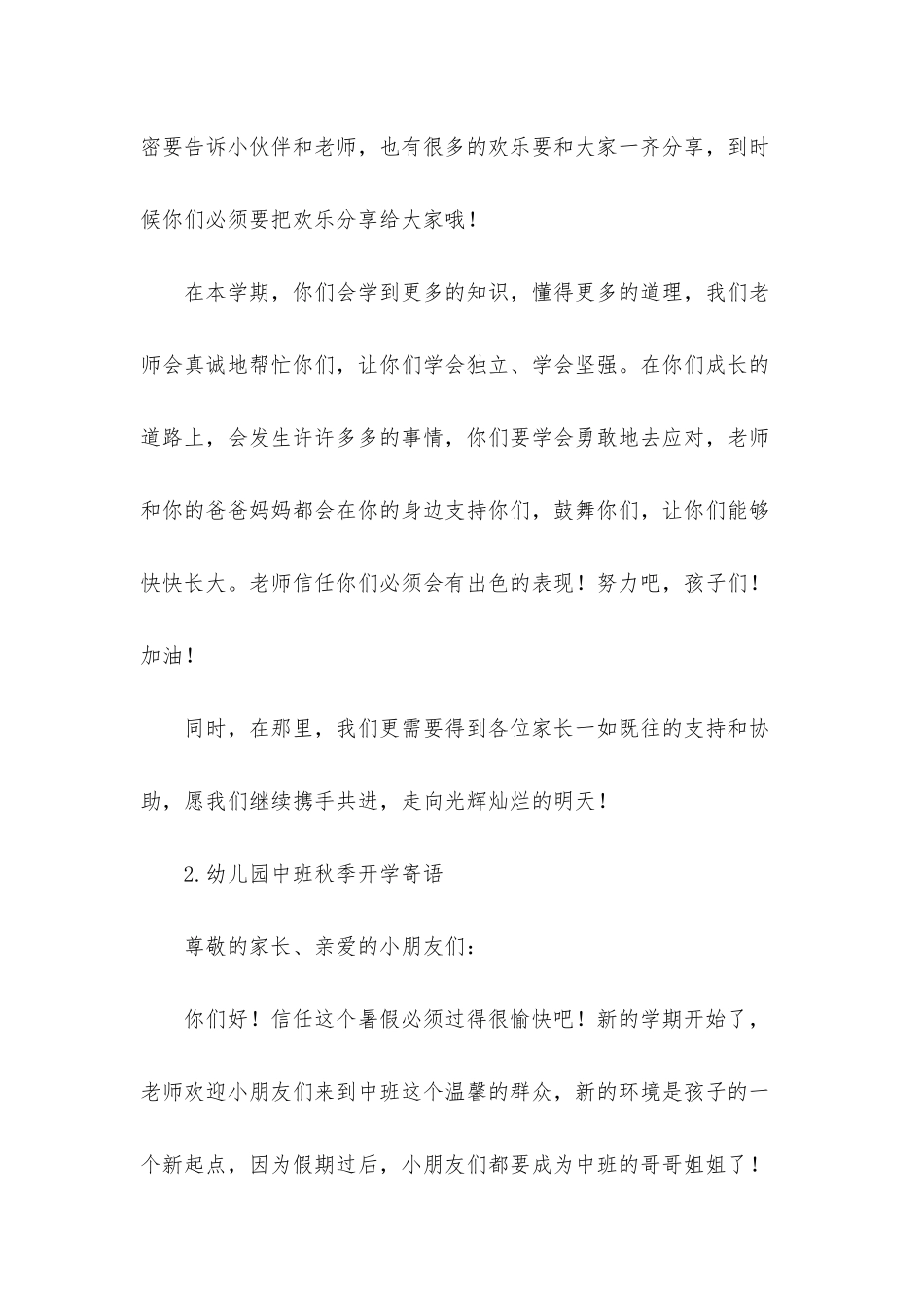 幼儿园中班秋季开学寄语_第2页