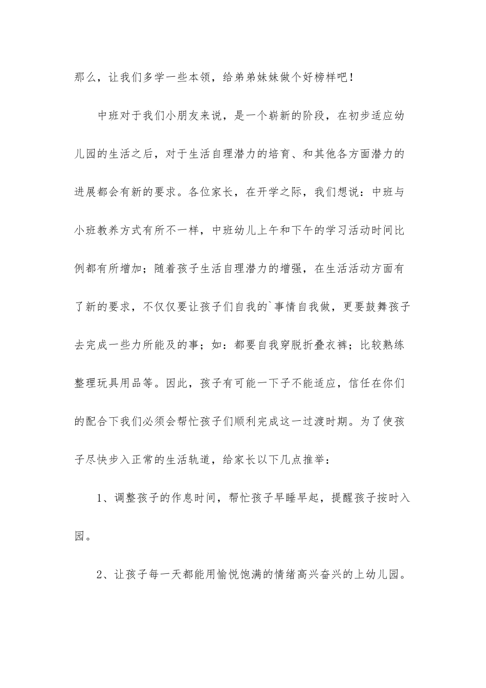 幼儿园中班秋季开学寄语_第3页