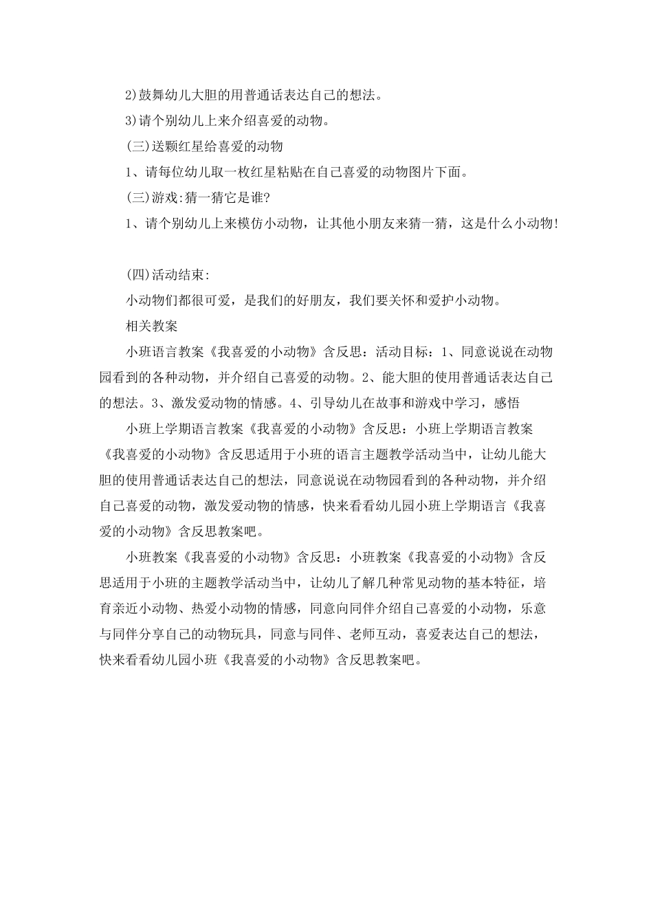 幼儿园中班科学《我喜欢的小动物》PPT课件教案_第2页