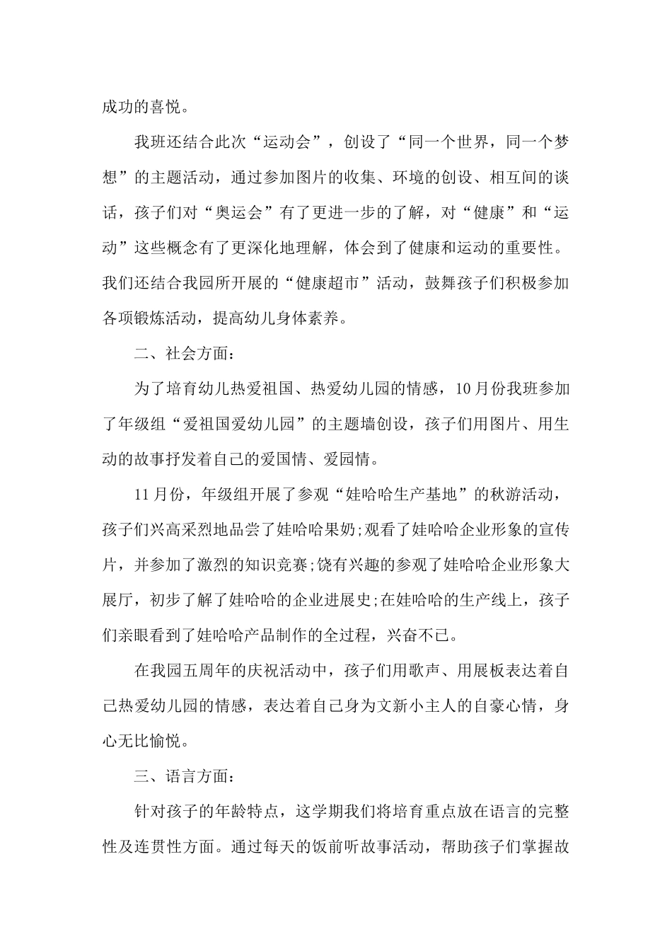 幼儿园中班秋游活动总结范文三篇_第2页