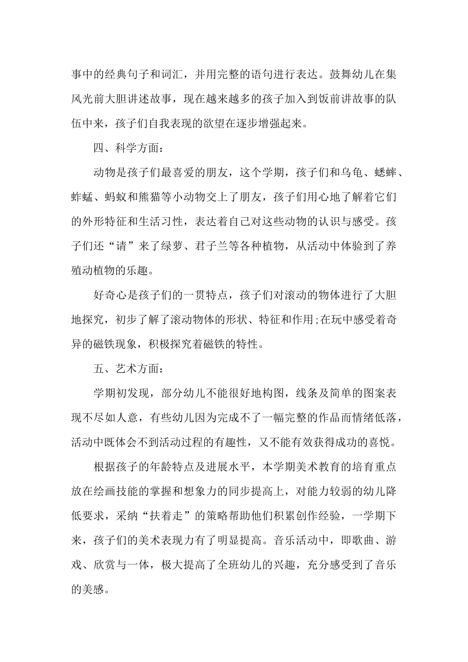 幼儿园中班秋游活动总结范文三篇_第3页