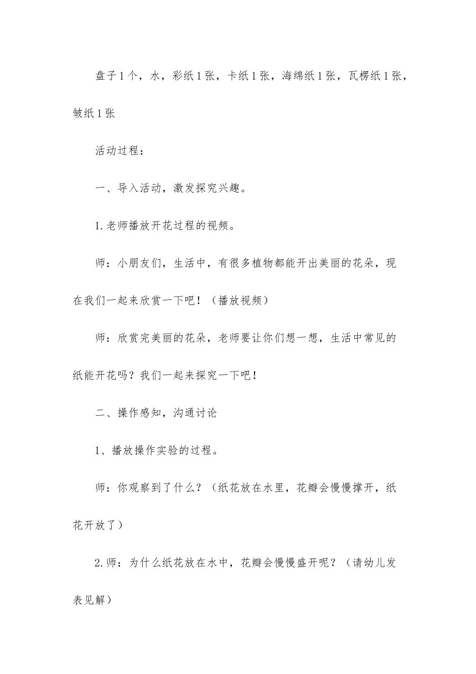 幼儿园中班科学《开花了》PPT课件教案下载_第2页