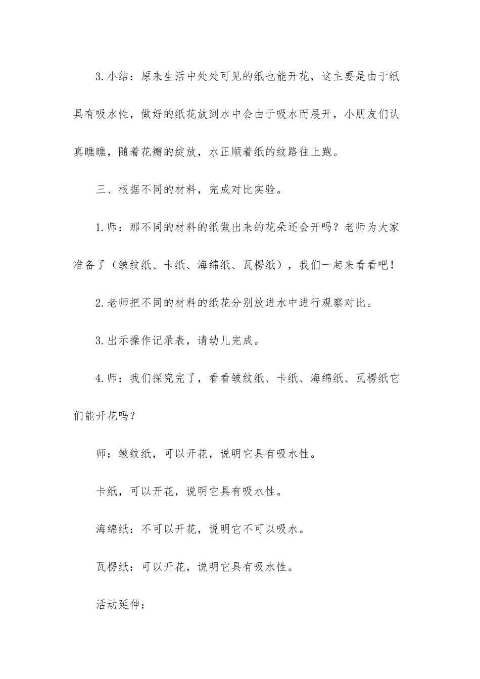 幼儿园中班科学《开花了》PPT课件教案下载_第3页