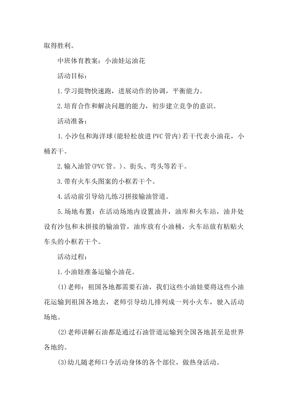 幼儿园中班秋季运动会活动方案五篇_第2页