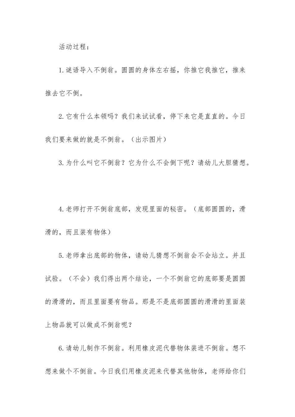 幼儿园中班科学《有趣的不倒翁》PPT课件教案下载_第2页