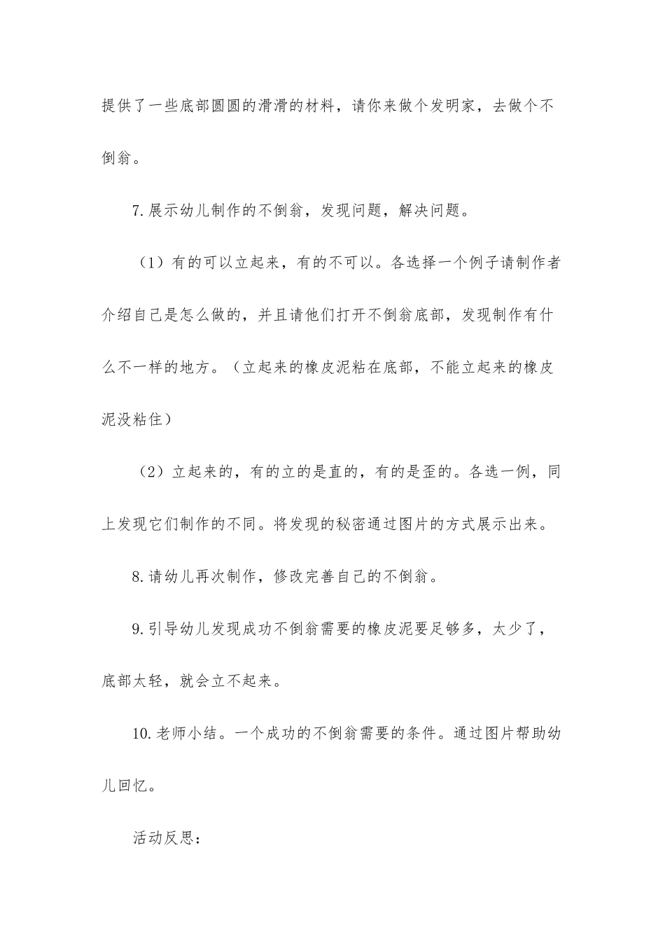 幼儿园中班科学《有趣的不倒翁》PPT课件教案下载_第3页