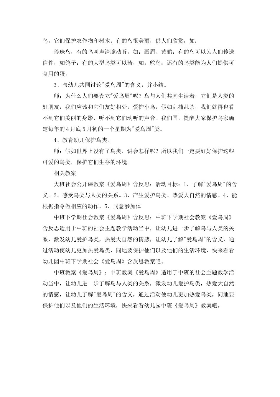 幼儿园中班科学《爱鸟周》PPT课件教案_第2页