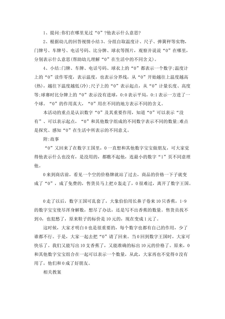 幼儿园中班科学《有趣的数字0》PPT课件教案_第2页