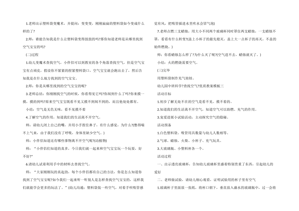 幼儿园中班科学《寻找空气》优质教案模板_第2页