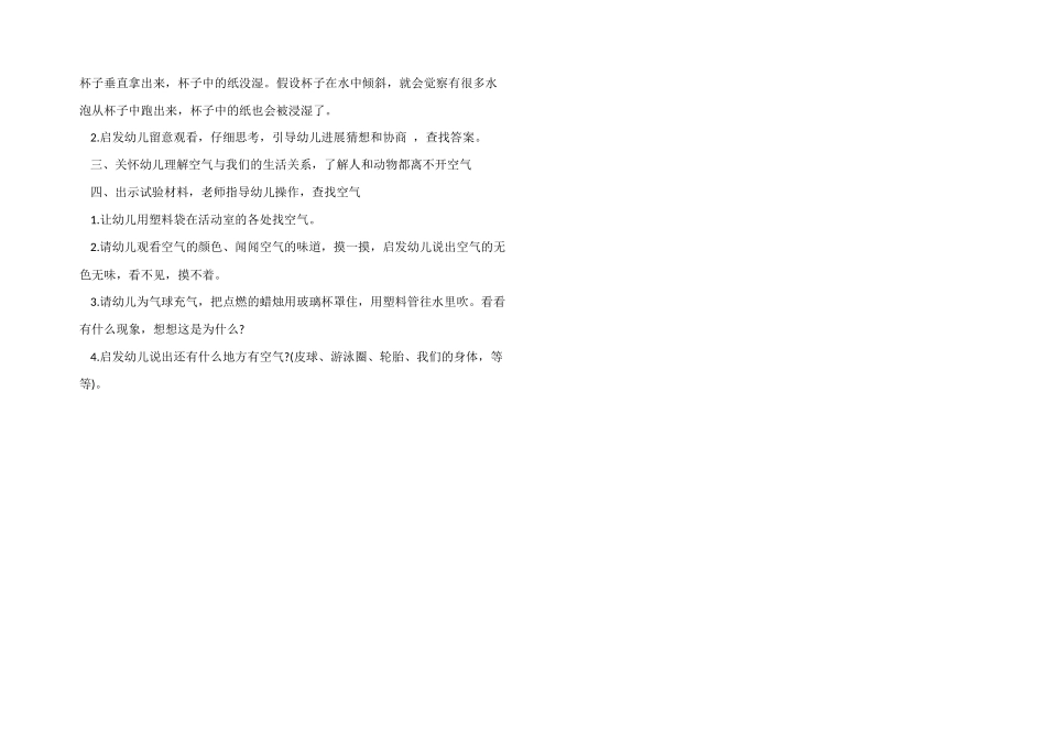 幼儿园中班科学《寻找空气》优质教案模板_第3页
