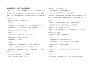 幼儿园中班科学《寻找空气》优质教案模板