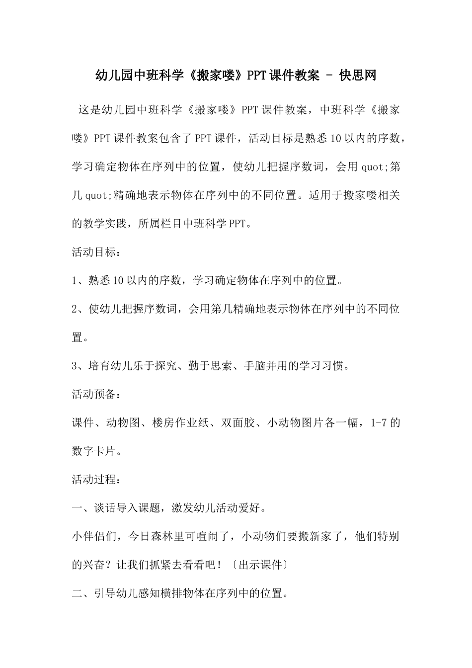 幼儿园中班科学《搬家喽》PPT课件教案---快思网_第1页