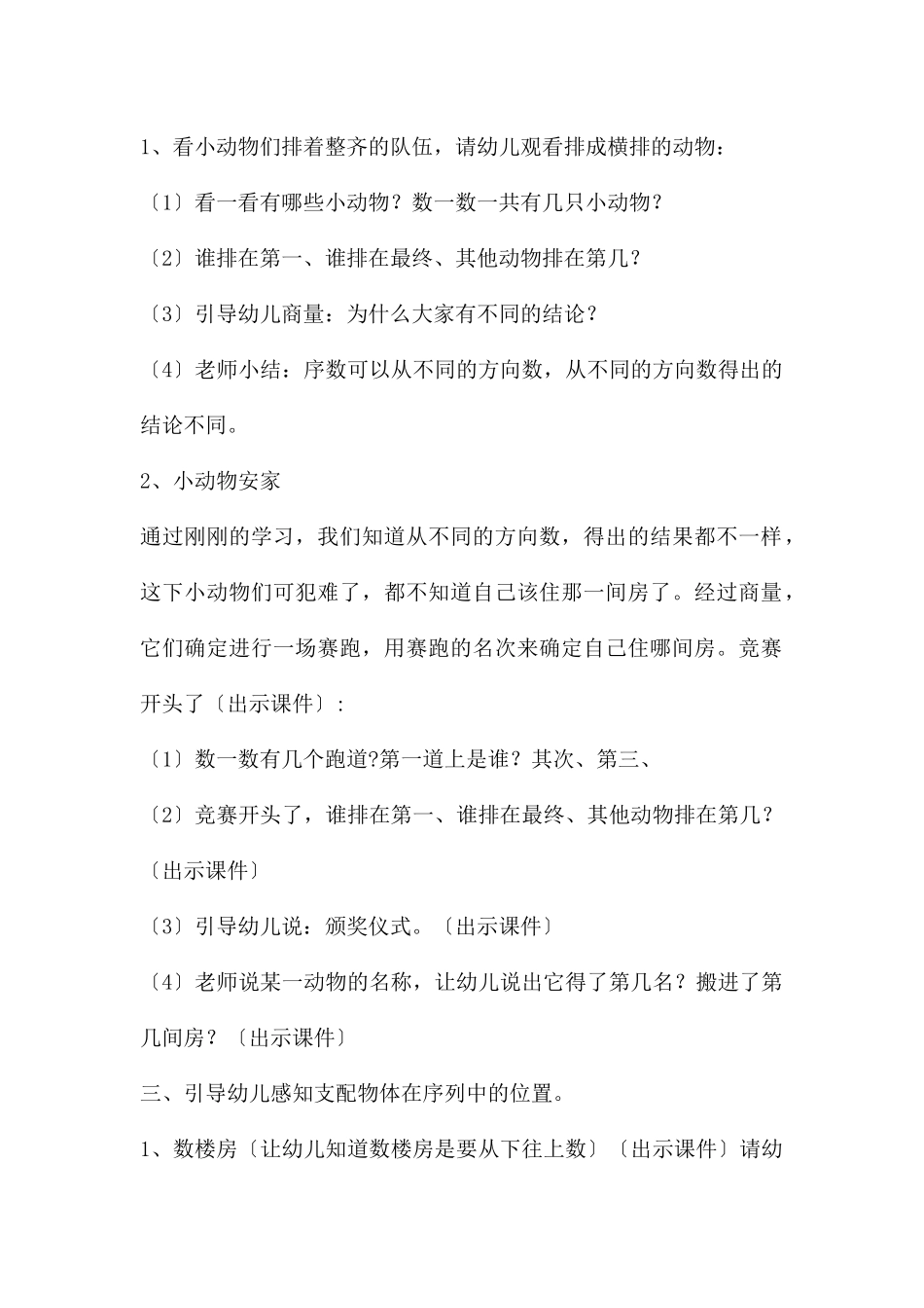 幼儿园中班科学《搬家喽》PPT课件教案---快思网_第2页