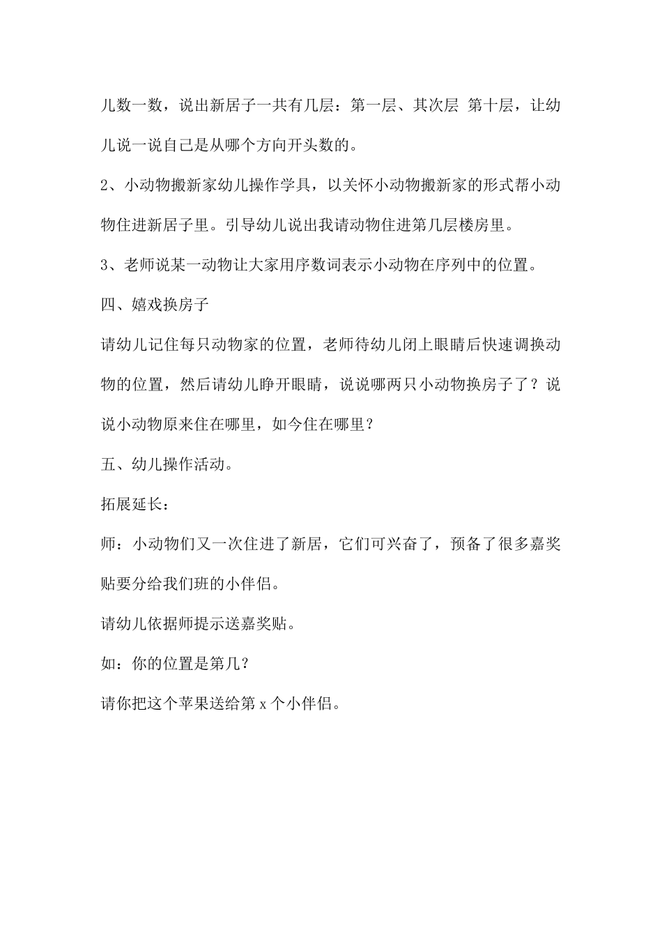 幼儿园中班科学《搬家喽》PPT课件教案---快思网_第3页