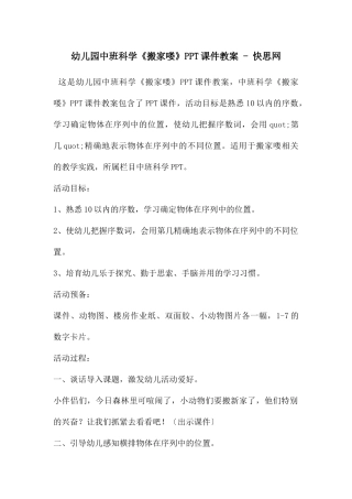 幼儿园中班科学《搬家喽》PPT课件教案---快思网