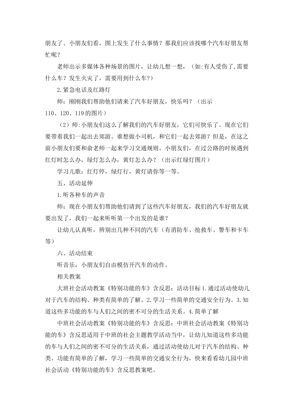 幼儿园中班科学《特殊功能的车》PPT课件教案_第3页