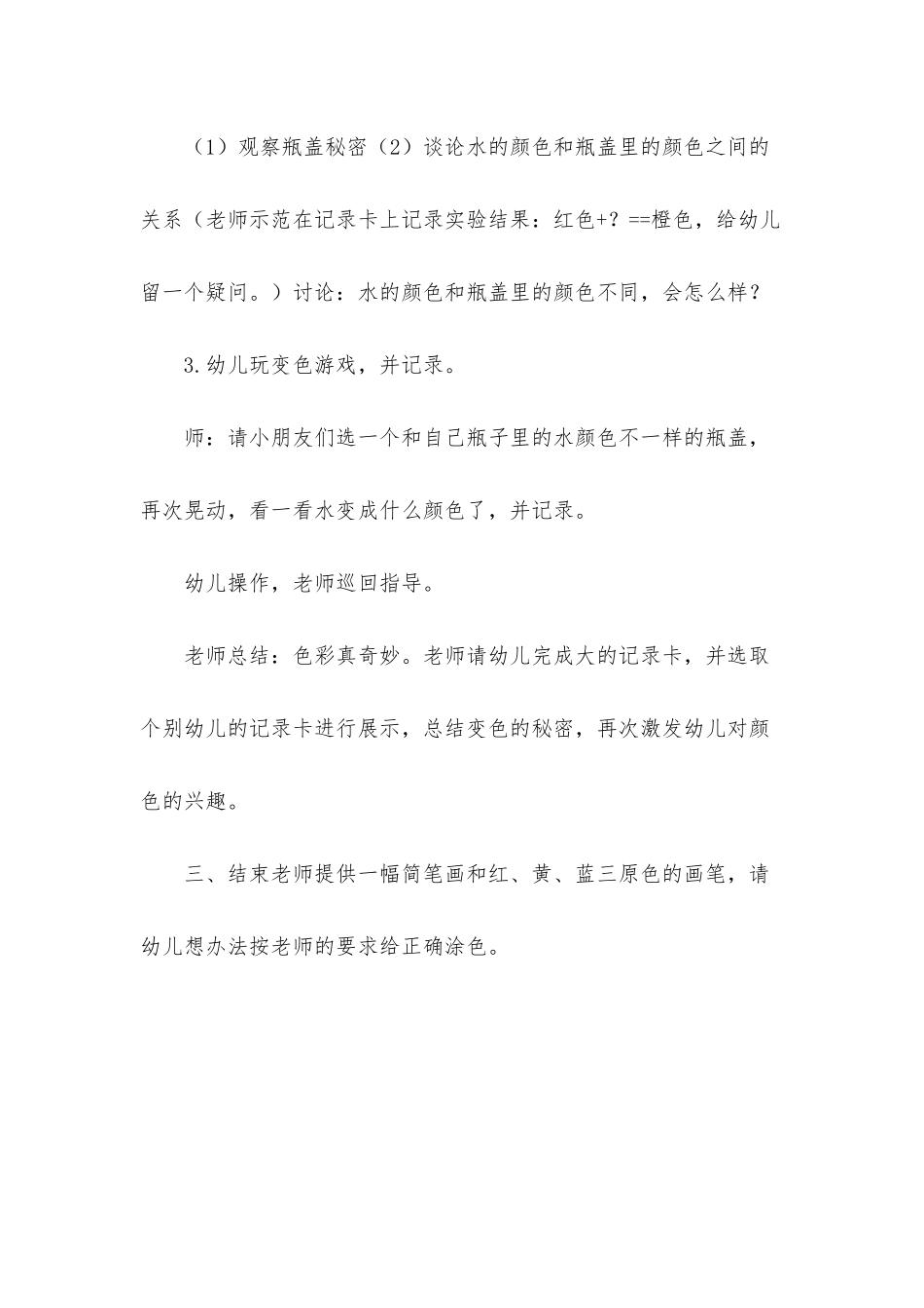 幼儿园中班科学《神奇的颜色》PPT课件教案下载_第3页
