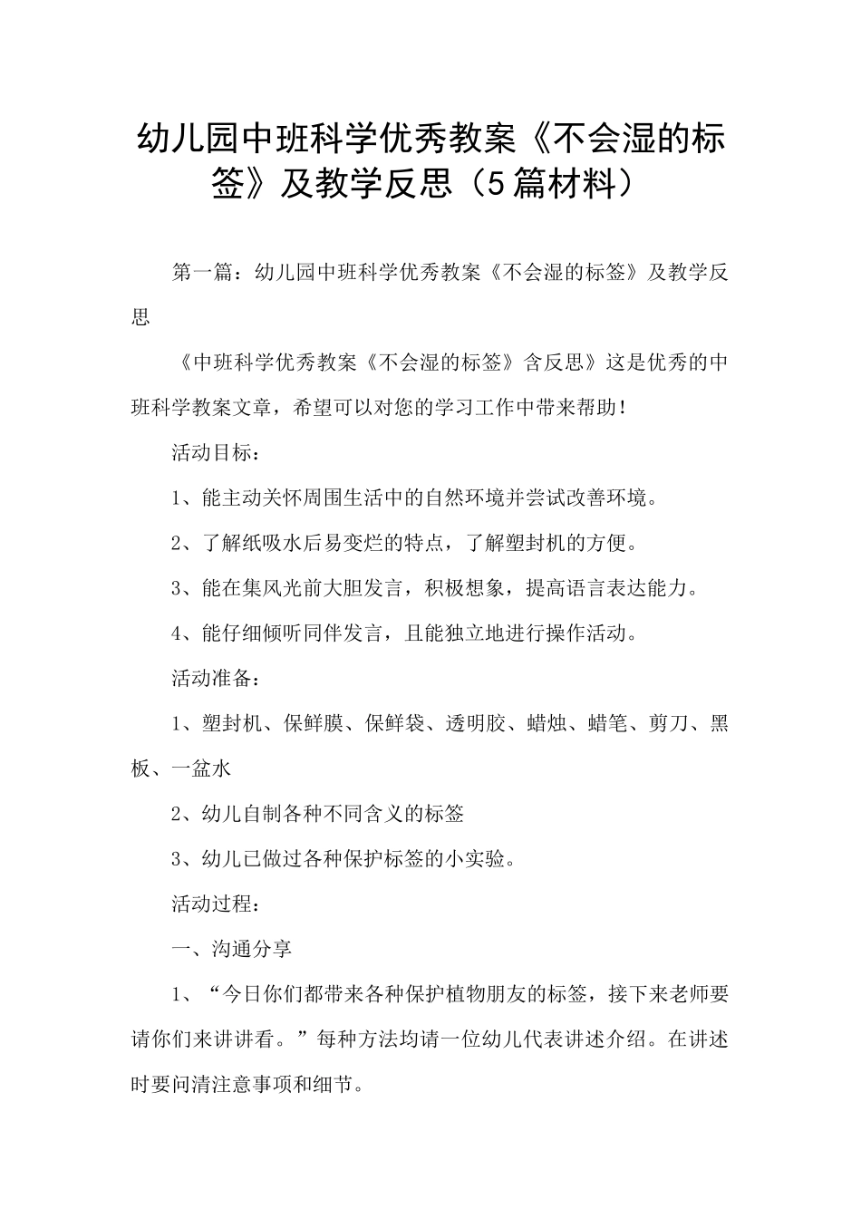 幼儿园中班科学优秀教案《不会湿的标签》及教学反思_第1页