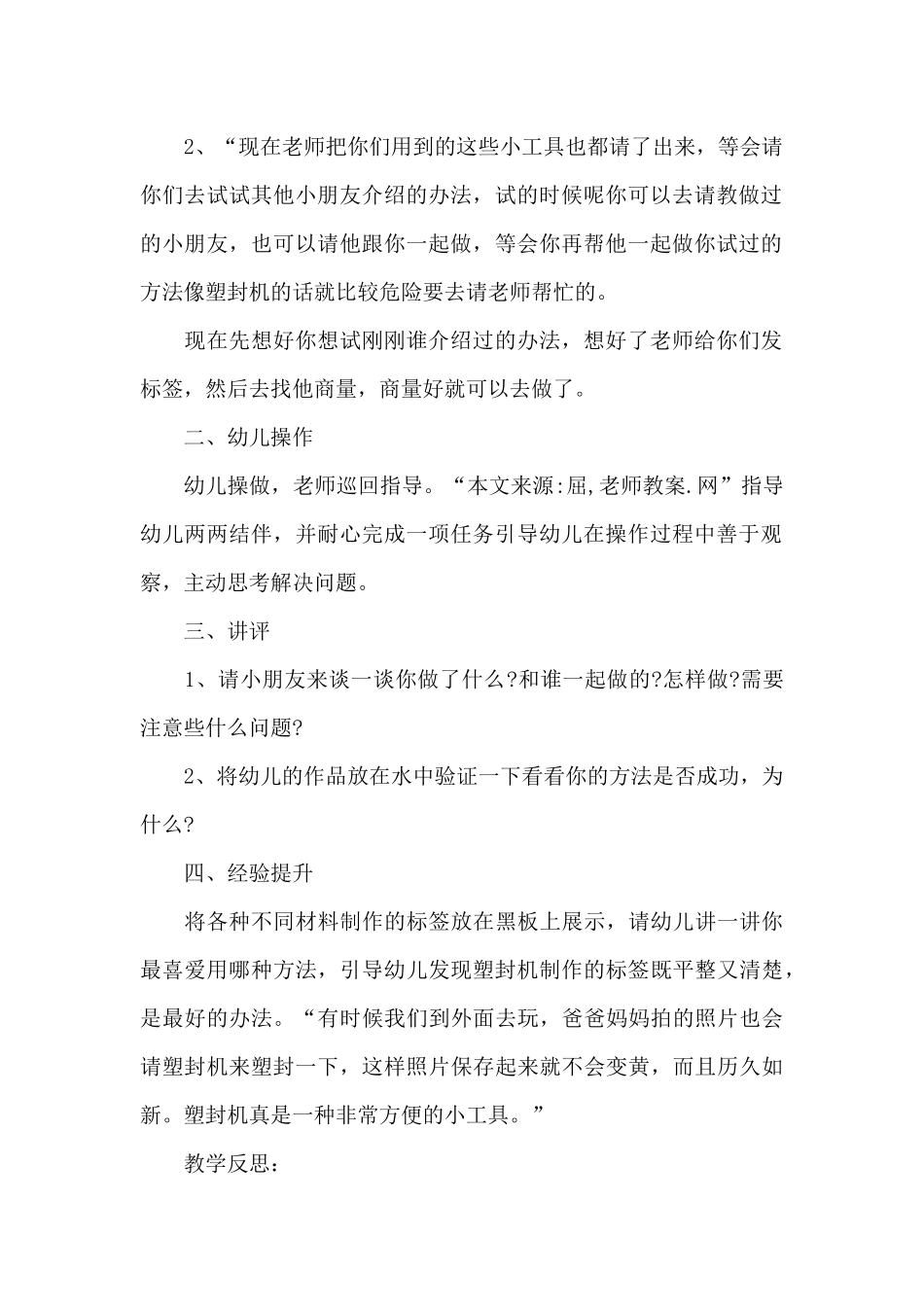 幼儿园中班科学优秀教案《不会湿的标签》及教学反思_第2页