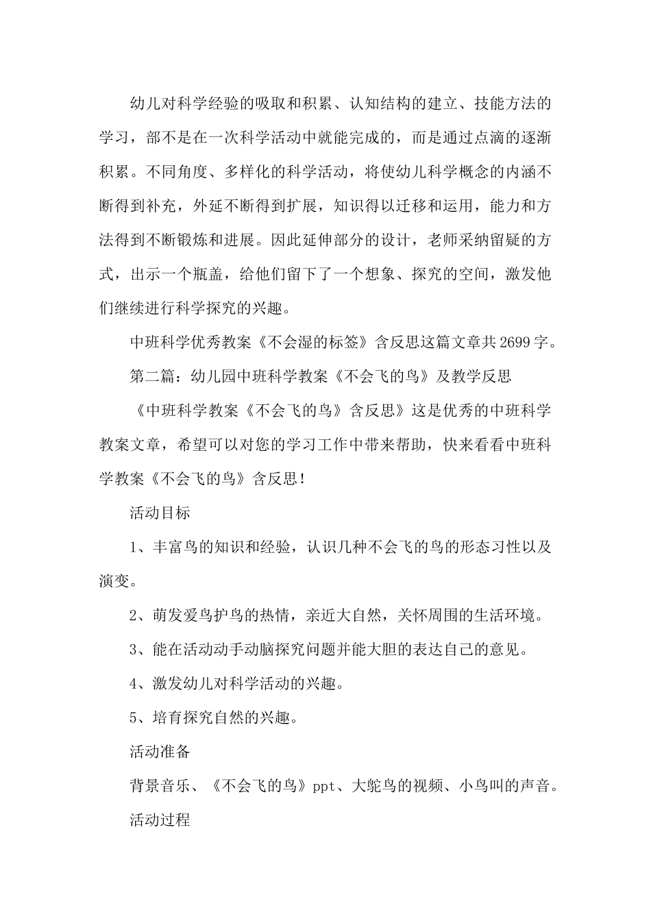 幼儿园中班科学优秀教案《不会湿的标签》及教学反思_第3页