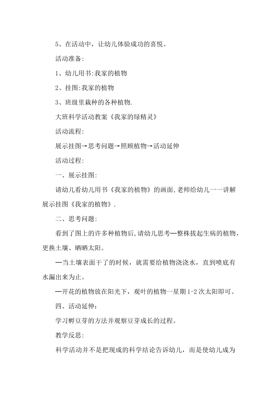 幼儿园中班科学优秀教案《我家的绿精灵》及教学反思_第3页