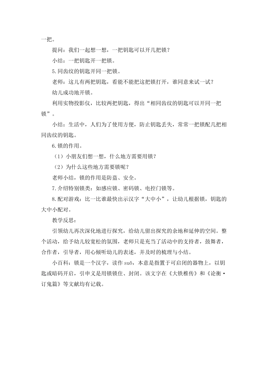 幼儿园中班科学优秀教案《好玩的锁》含反思_第2页