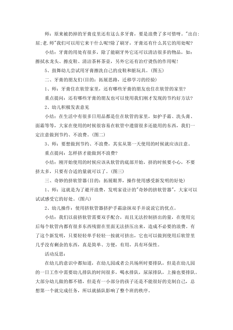 幼儿园中班科学优秀教案《挤一挤》含反思_第2页