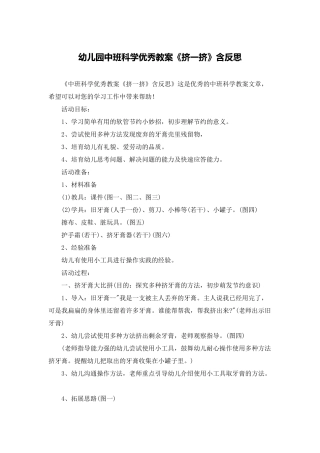 幼儿园中班科学优秀教案《挤一挤》含反思