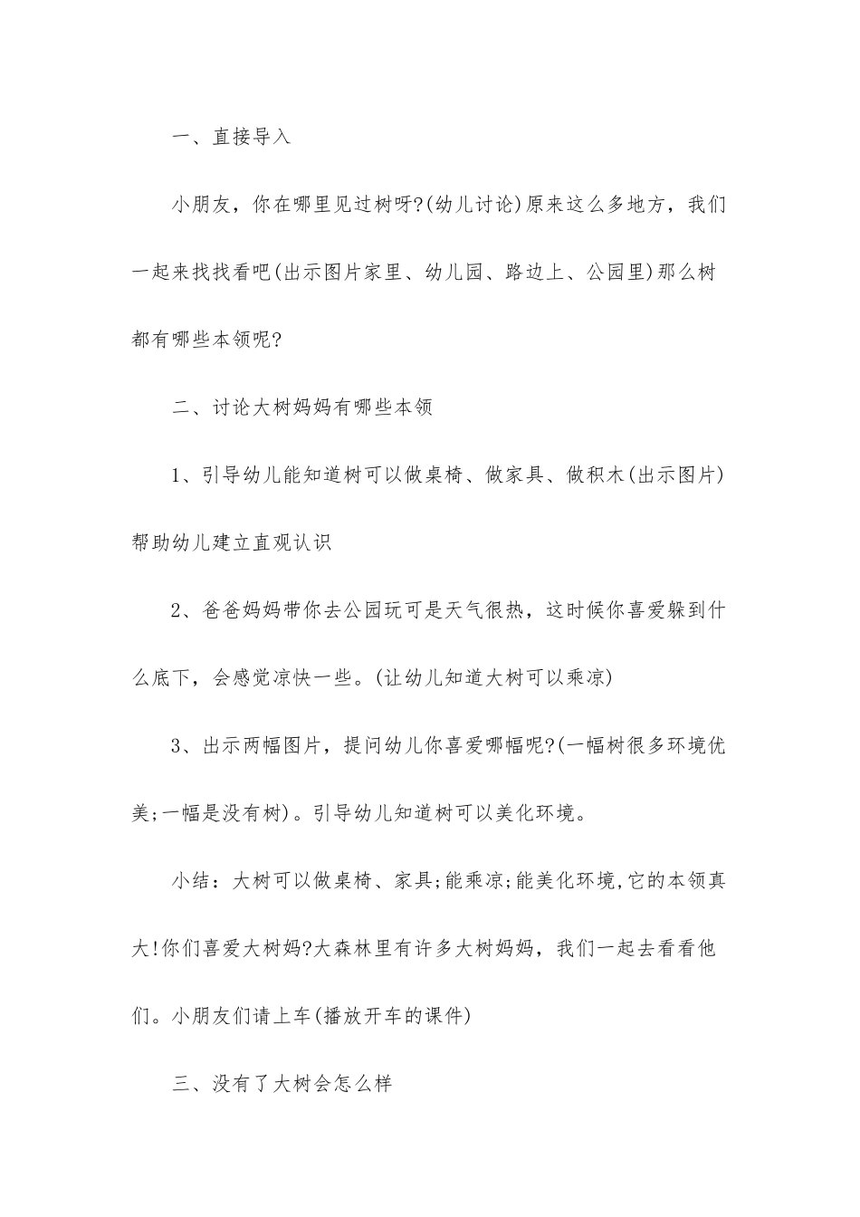 幼儿园中班科学优秀教案《大树妈妈本领大》含反思_第2页