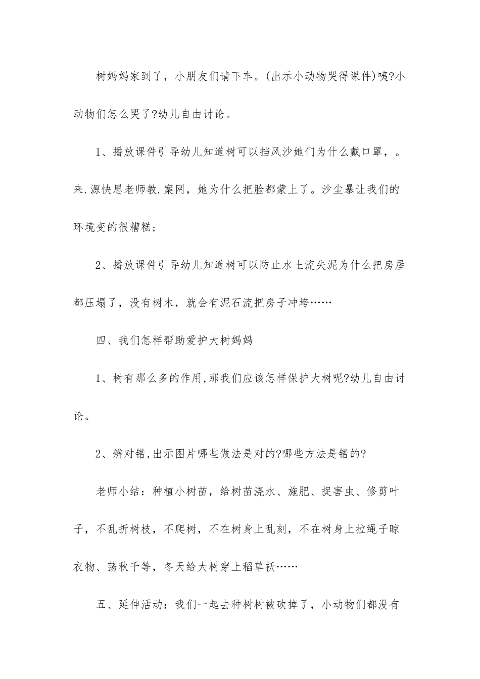 幼儿园中班科学优秀教案《大树妈妈本领大》含反思_第3页