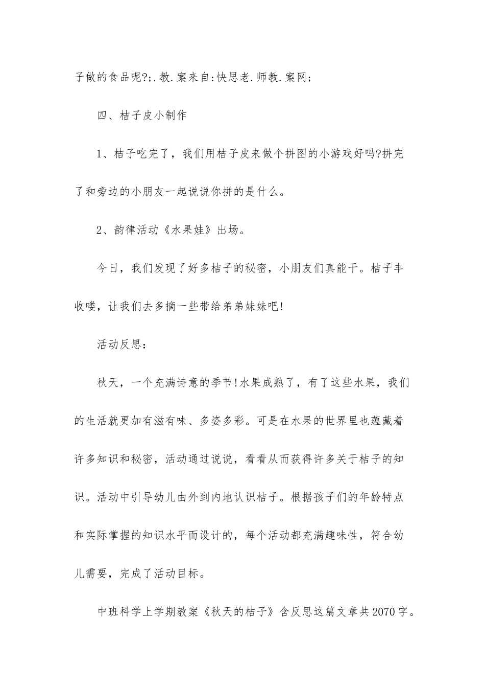 幼儿园中班科学上学期教案《秋天的桔子》含反思_第3页