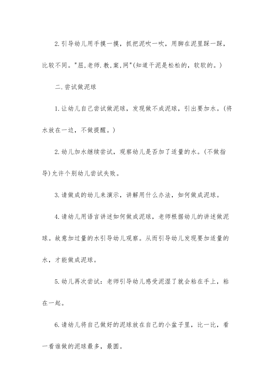 幼儿园中班科学优秀教案《泥巴真好玩》含反思_第2页